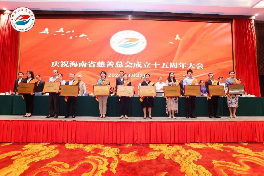 海南省慈善总会成立15周年募集款物15亿元,惠及250万困难群众