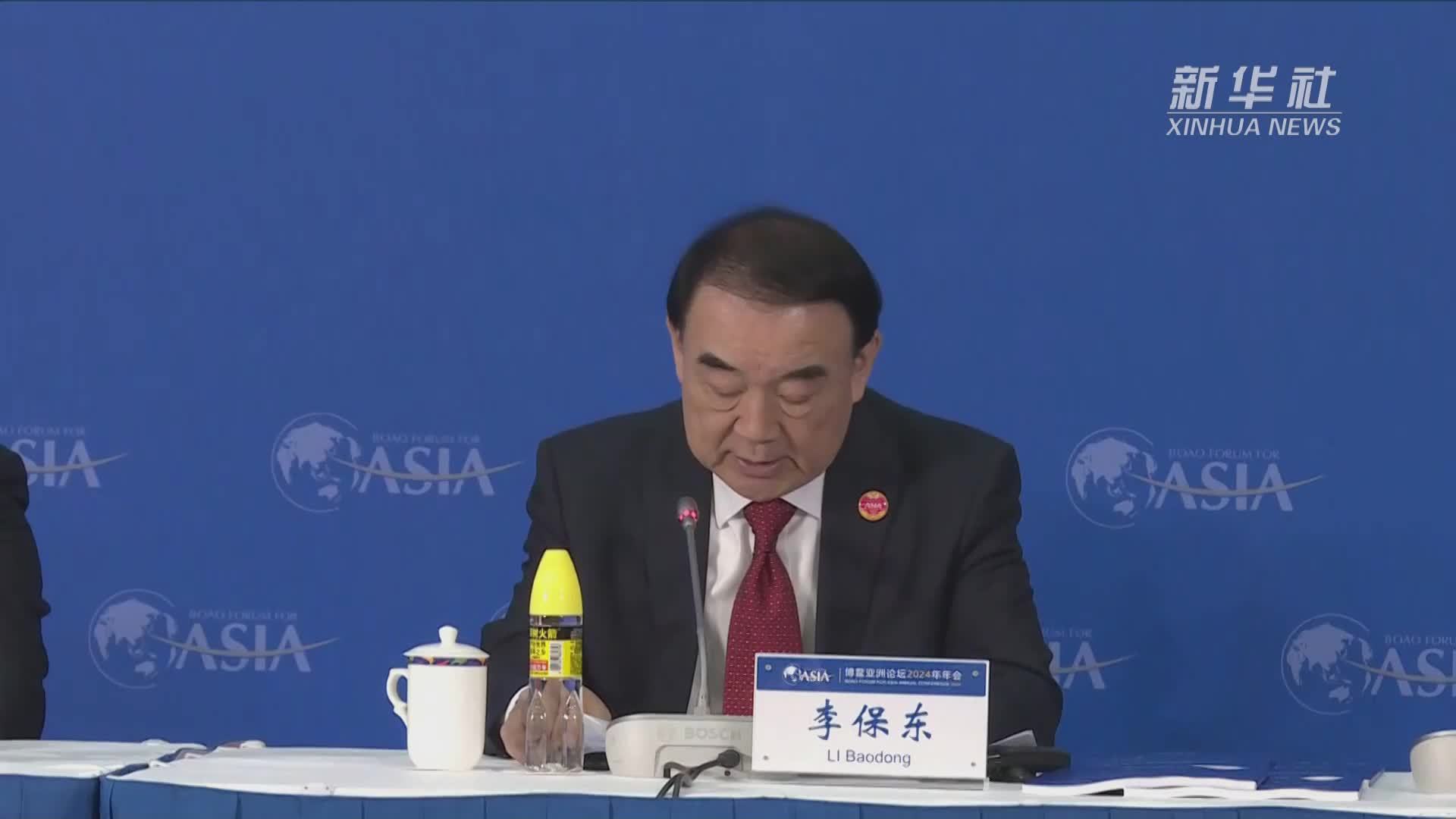 博鳌亚洲论坛2024年年会发布旗舰报告