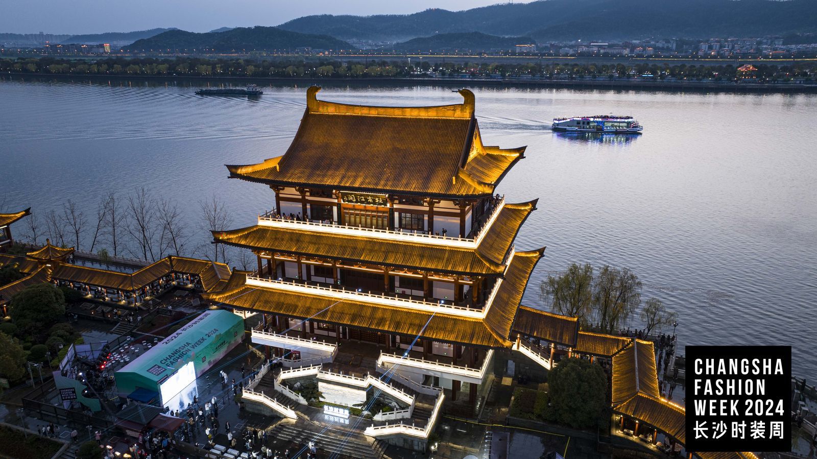 2024长沙时装周——见山水,见长沙