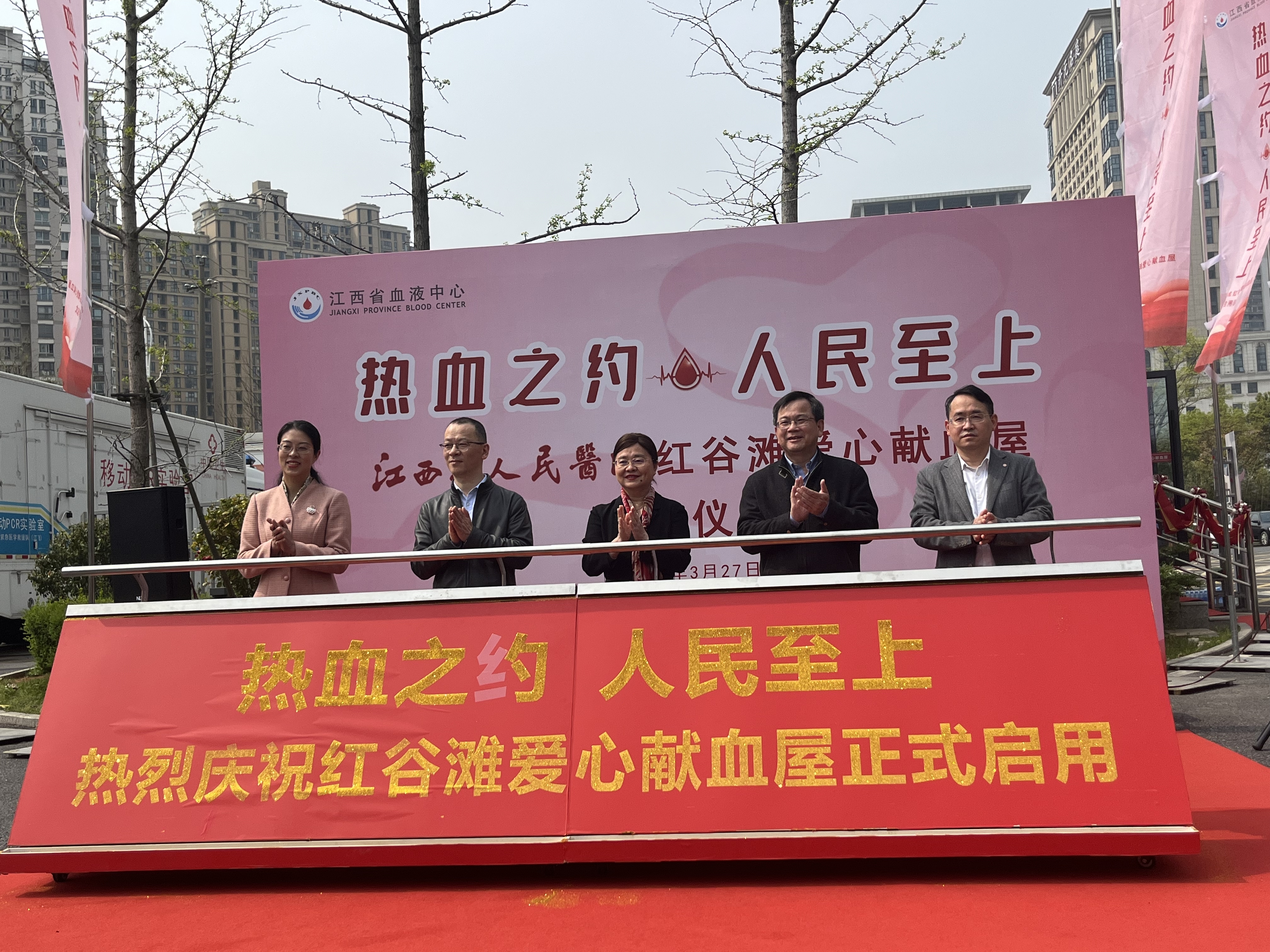 江西省人民医院红谷滩爱心献血屋正式启用