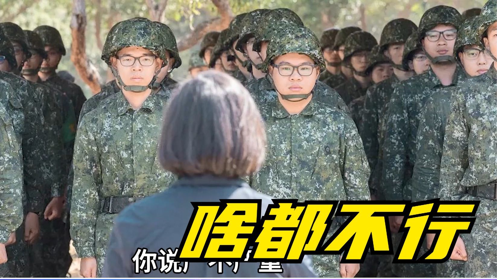 台军轻生案多发,栗正杰批:无武器,无团结,无纪律