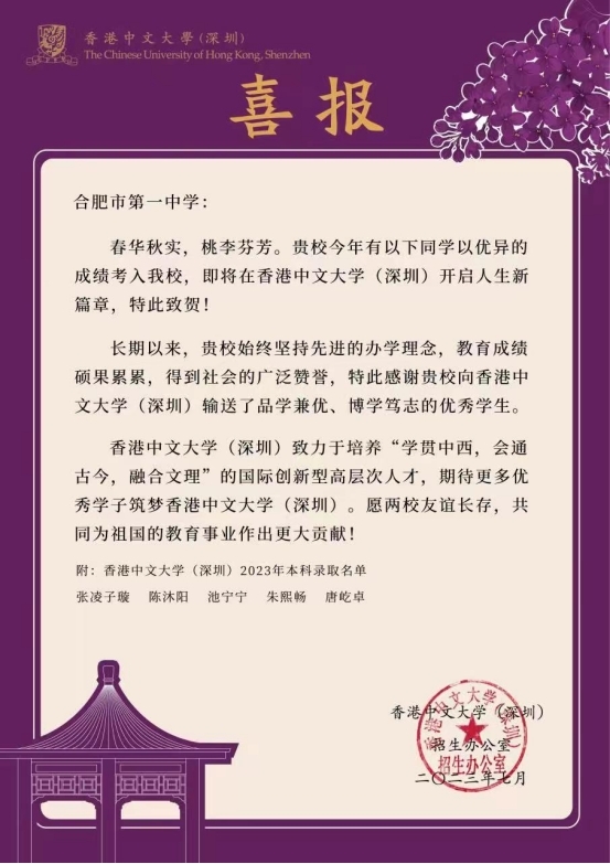 合肥一中校长封安保受邀参加香港中文大学(深圳)建校十周年大会暨发展