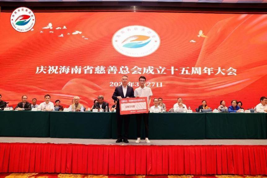 海南省慈善总会成立15周年募集款物15亿元,惠及250万困难群众