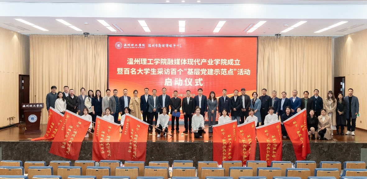 温州理工学院成立浙江省本科高校首个融媒体现代产业学院