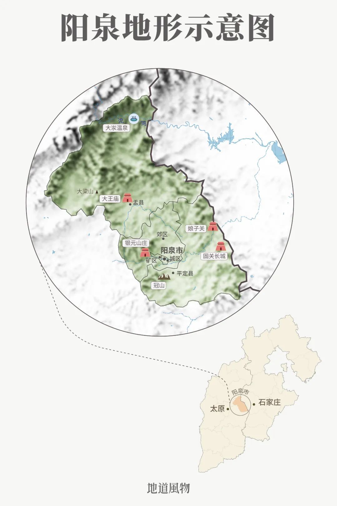 阳泉，就藏在太行山脉中。制图 / 孙璐