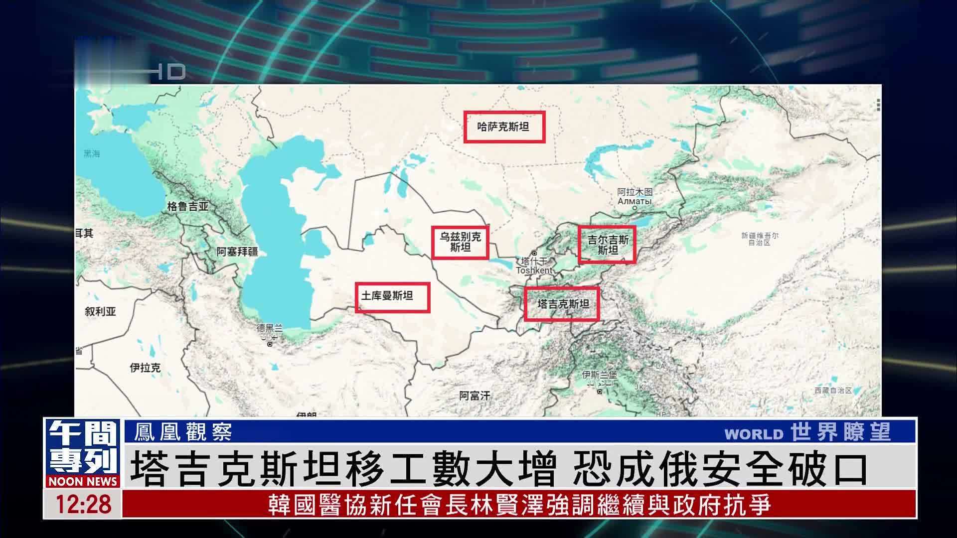 凤凰观察｜塔吉克斯坦移工数大增 恐成俄安全破口 凤凰网视频 凤凰网