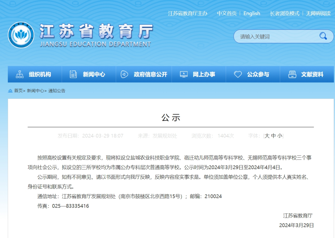 江苏省教育厅网站截图