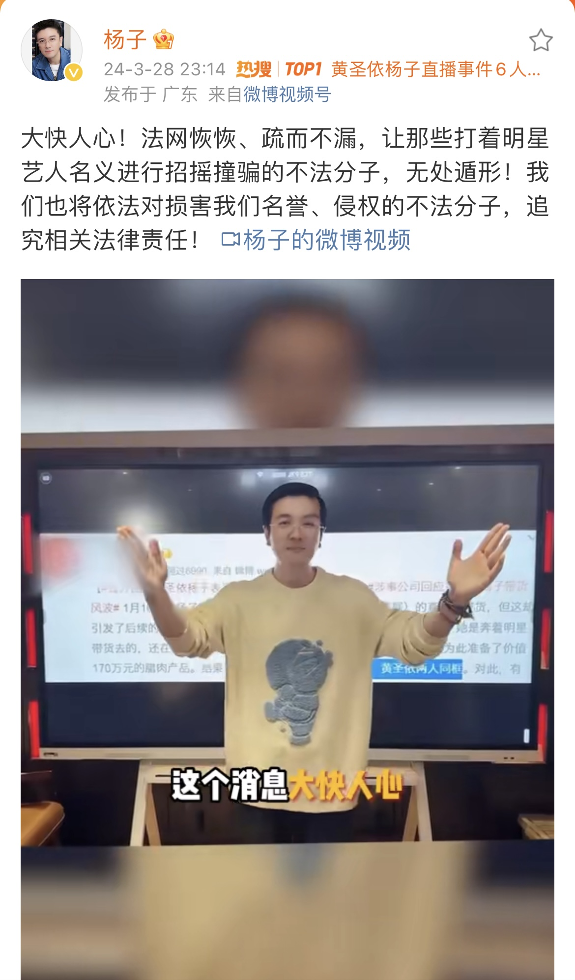 杨子黄圣依再回应直播事件：大快人心，让打着明星名义诈骗的不法分子，无处遁形！