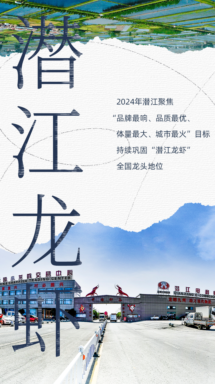 潜江：以“开塘红”带动“全年红”