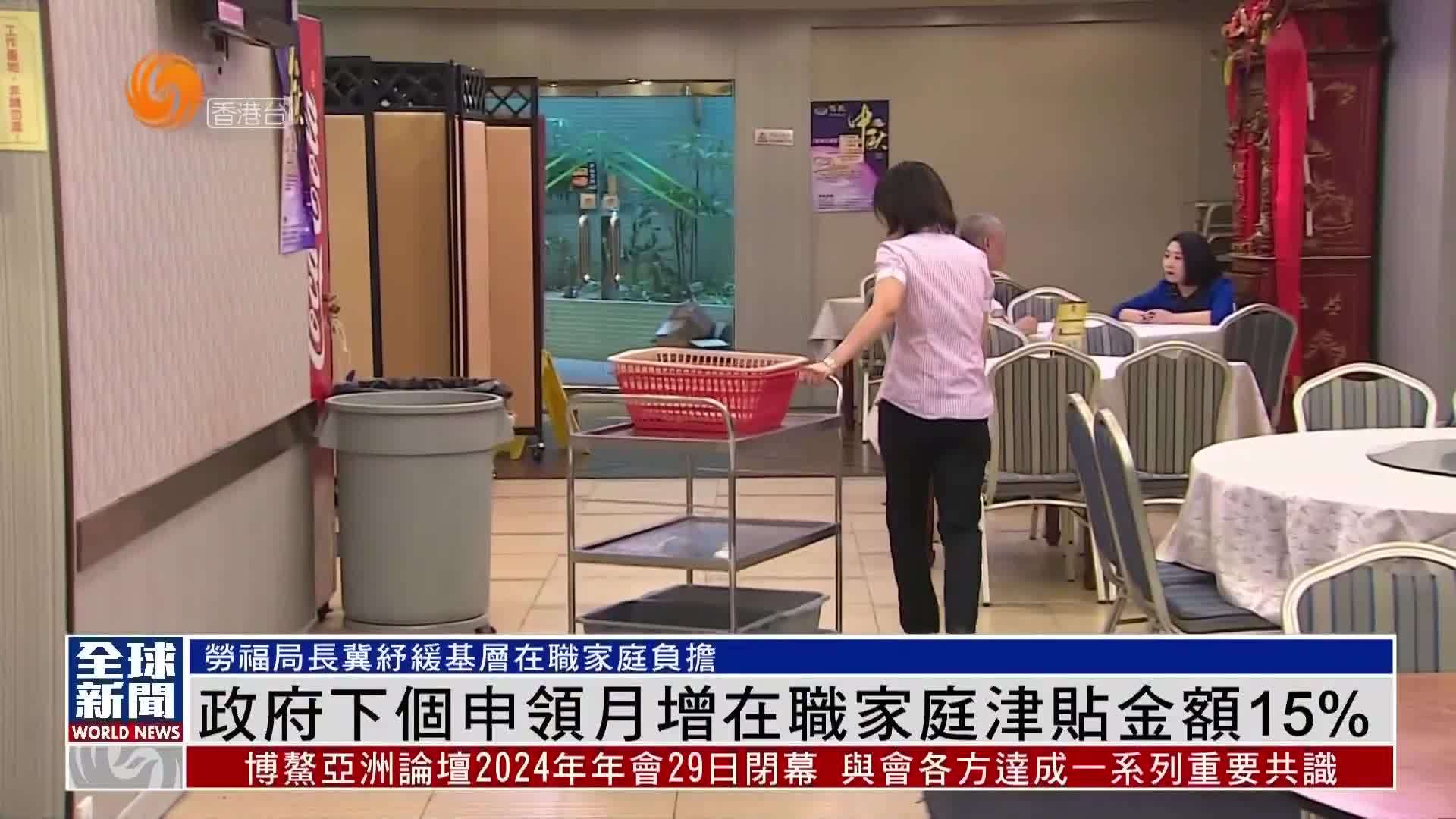 粤语报道｜特区政府下个申领月增在职家庭津贴金额15%