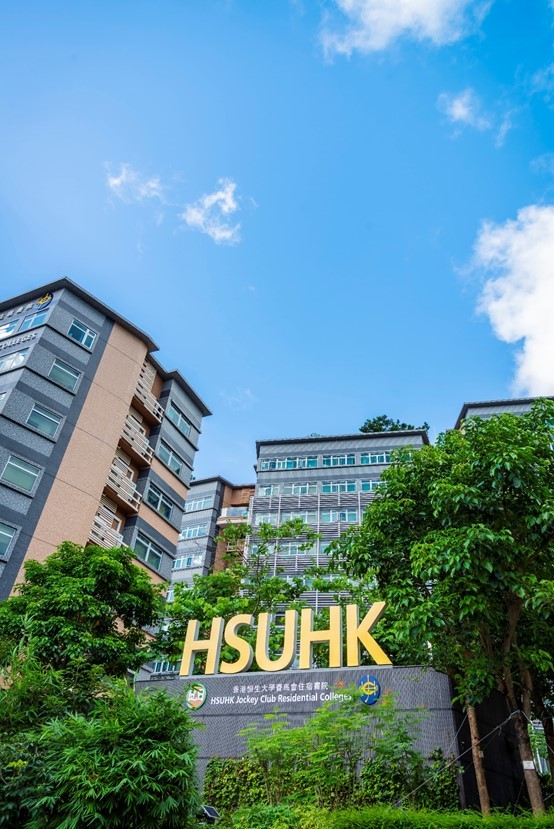香港恒生大学:2024年新增艺术及文化传播课程 招生250人文理兼收 截止报名6月9日