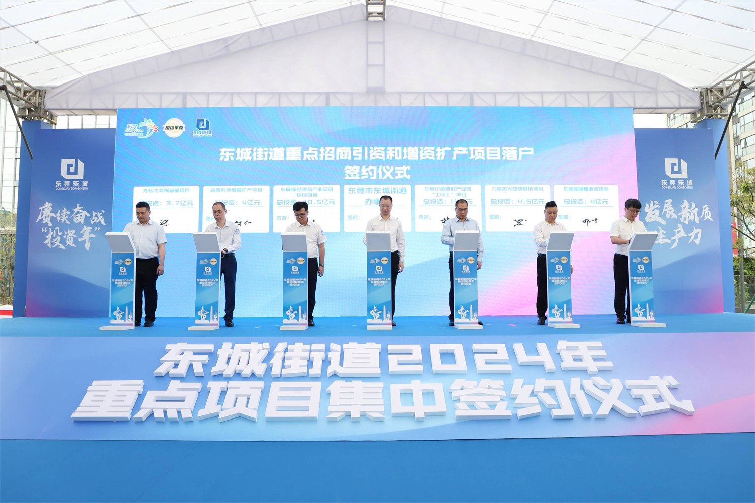 总投资达约60亿元！东城街道2024“投资年”重点项目集中签约仪式举行