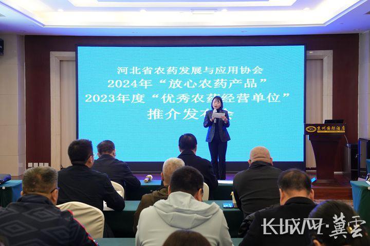 河北省2024年“放心农药产品”和2023年度“优秀农药经营单位”推介发布会现场。河北经济日报记者 贾宏博 摄