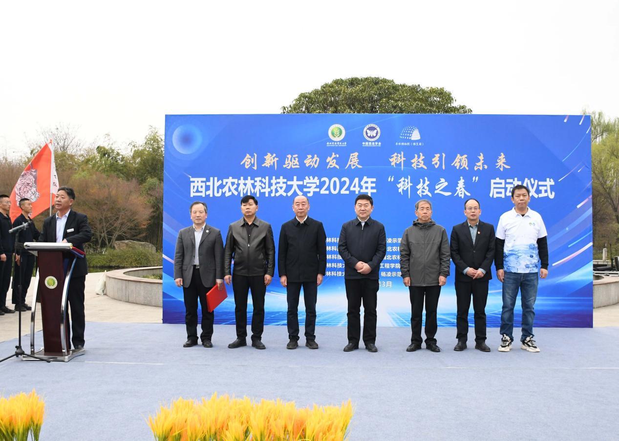 西北农林科技大学2024年科技之春宣传月活动启动仪式开启