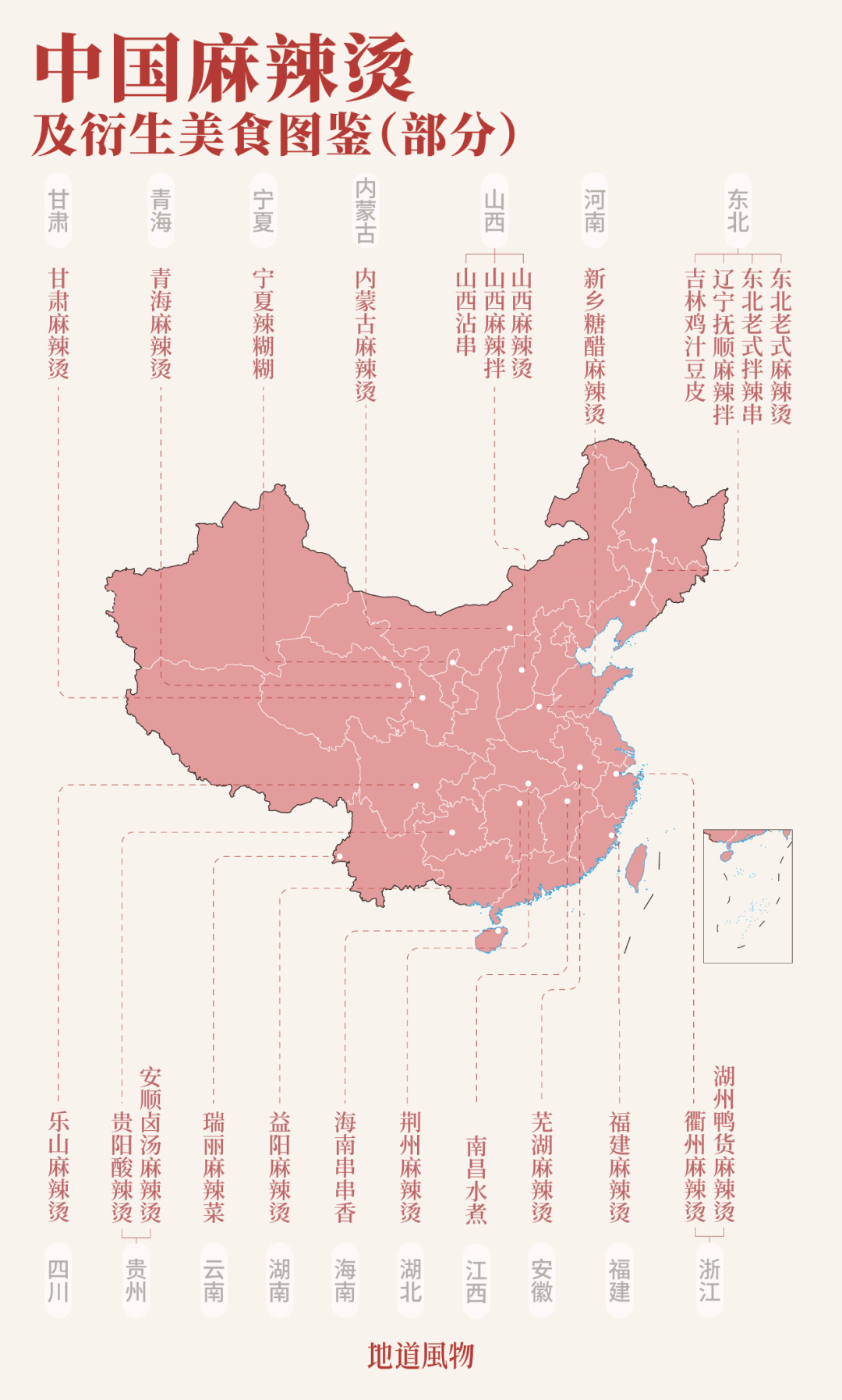 中国麻辣烫及衍生美食图鉴（部分）。制图/刘耘硕