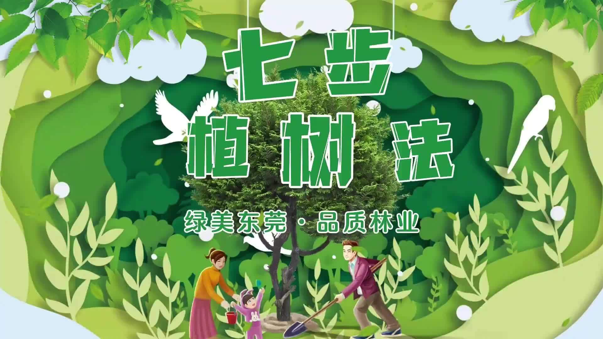 政媒携手为绿美广东添新绿 支部共建种下百余株苗木｜绿美广东·“益”起行动