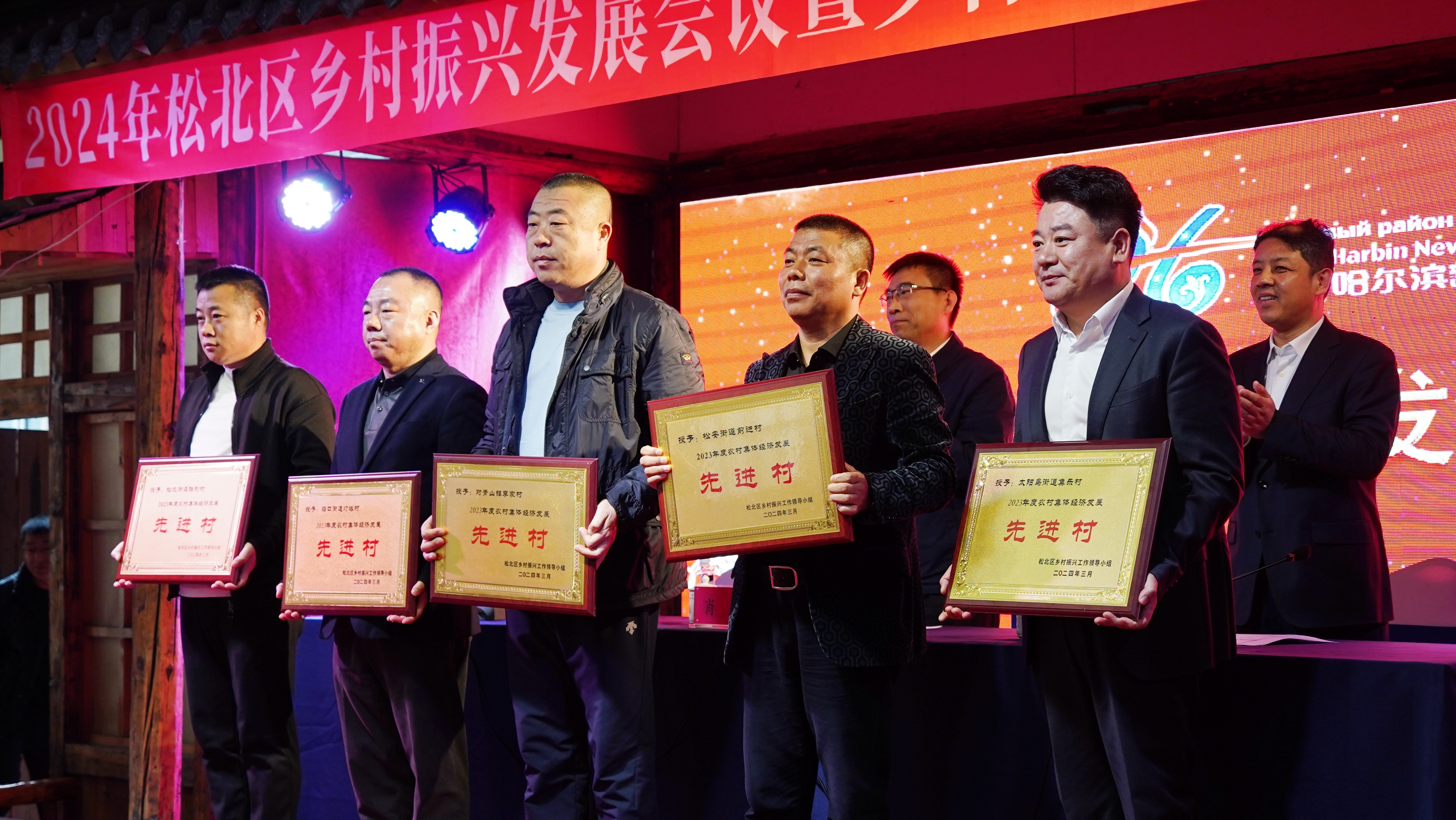 为乡村振兴先进单位颁奖