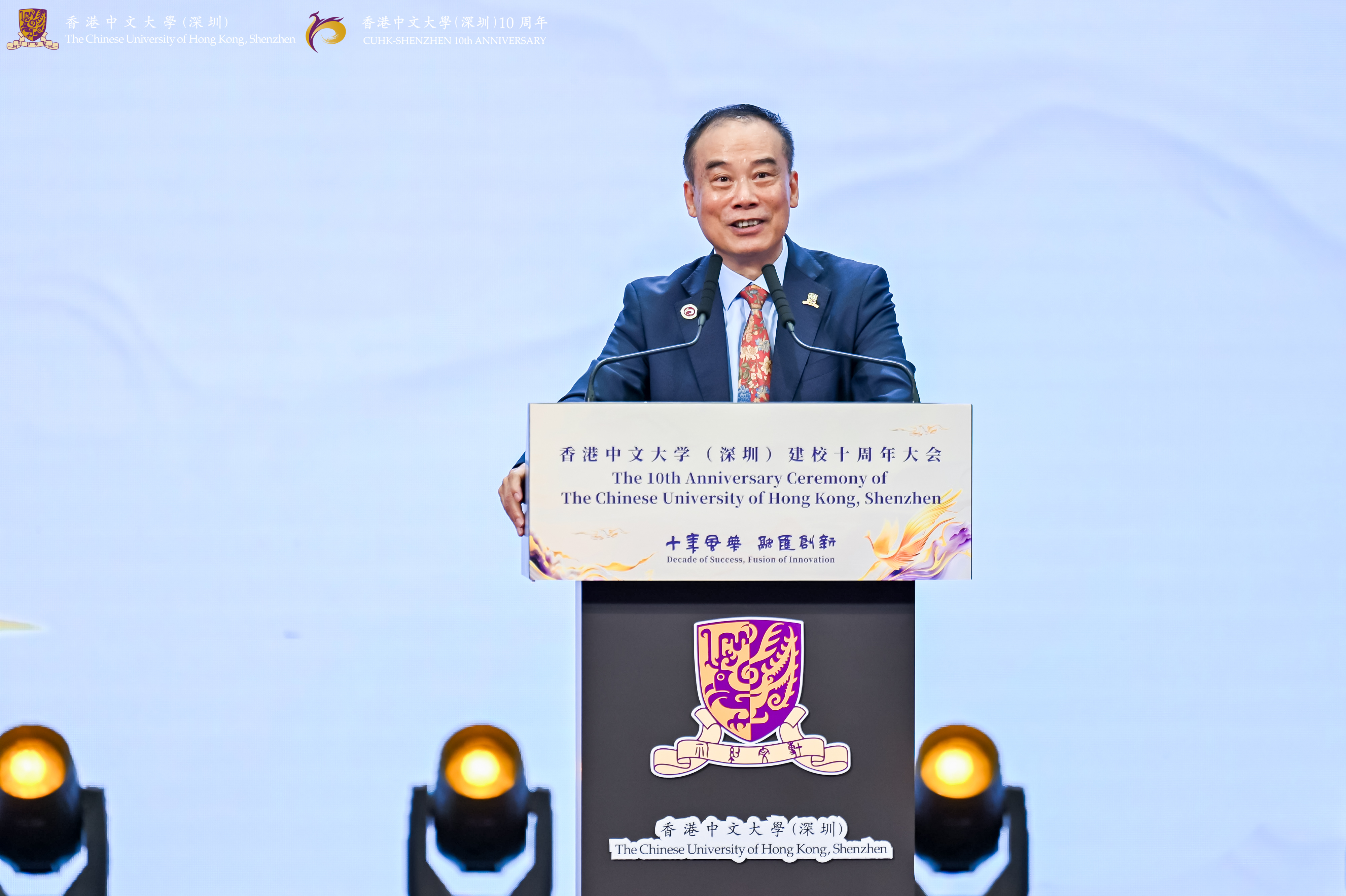 十年风华 融汇创新 | 香港中文大学(深圳)举行建校十周年大会暨发展论坛