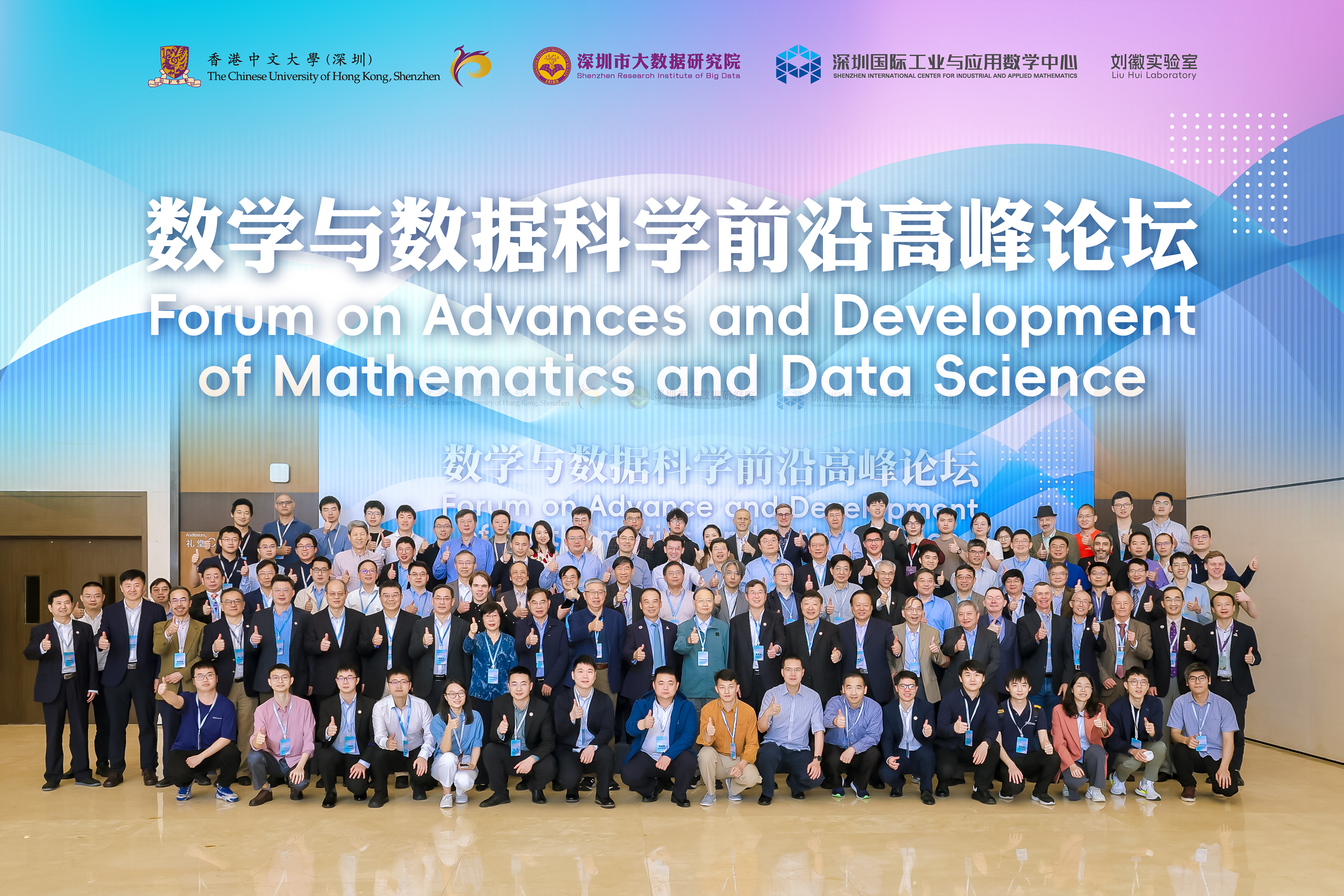 百余名院士齐聚港中大（深圳）四大重磅论坛共探学术前沿