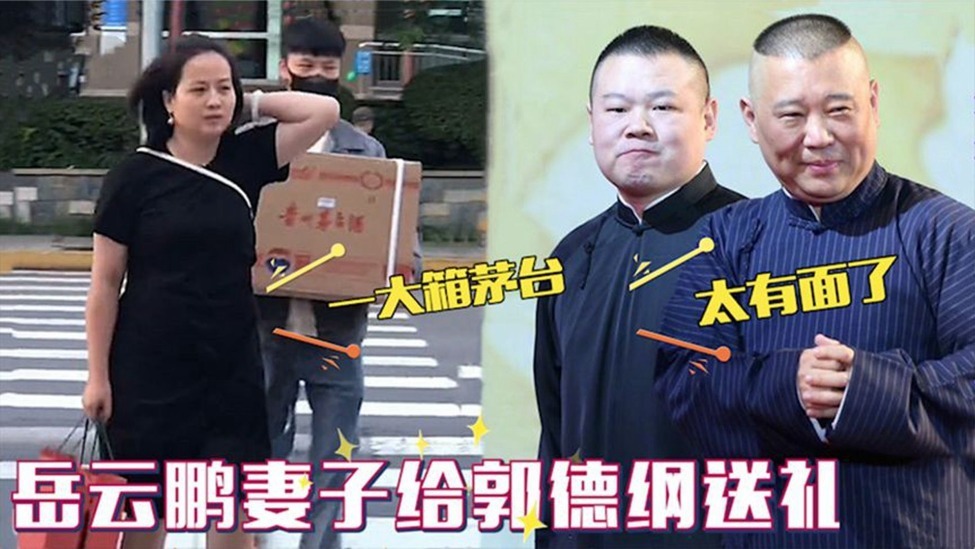 岳云鹏媳妇出手多豪横郑敏中秋买一箱茅台酒刘筱亭乖乖帮搬走