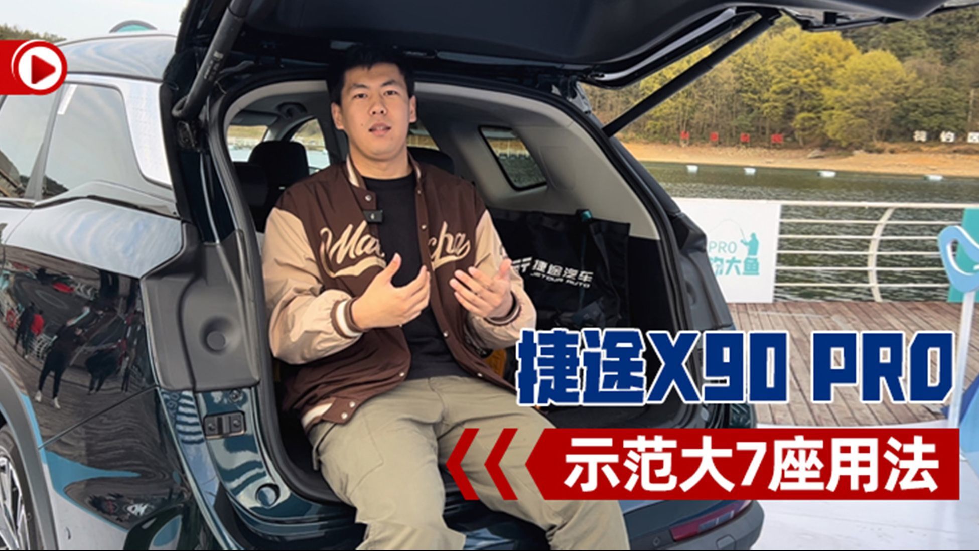 汽势视频捷途x90pro示范大7座用法去旅行去垂钓