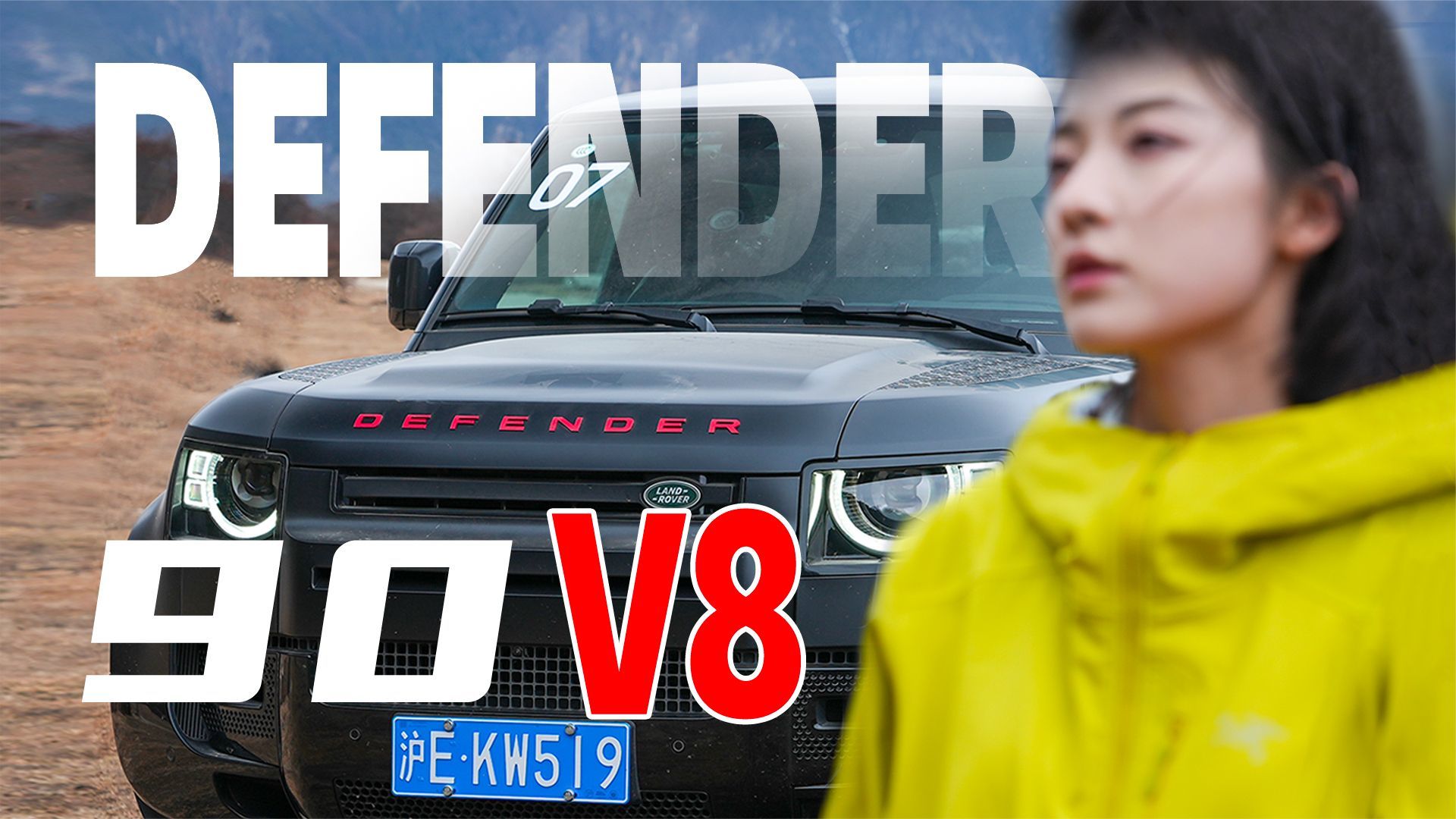 V8 DEFENDER，大哥中的大哥