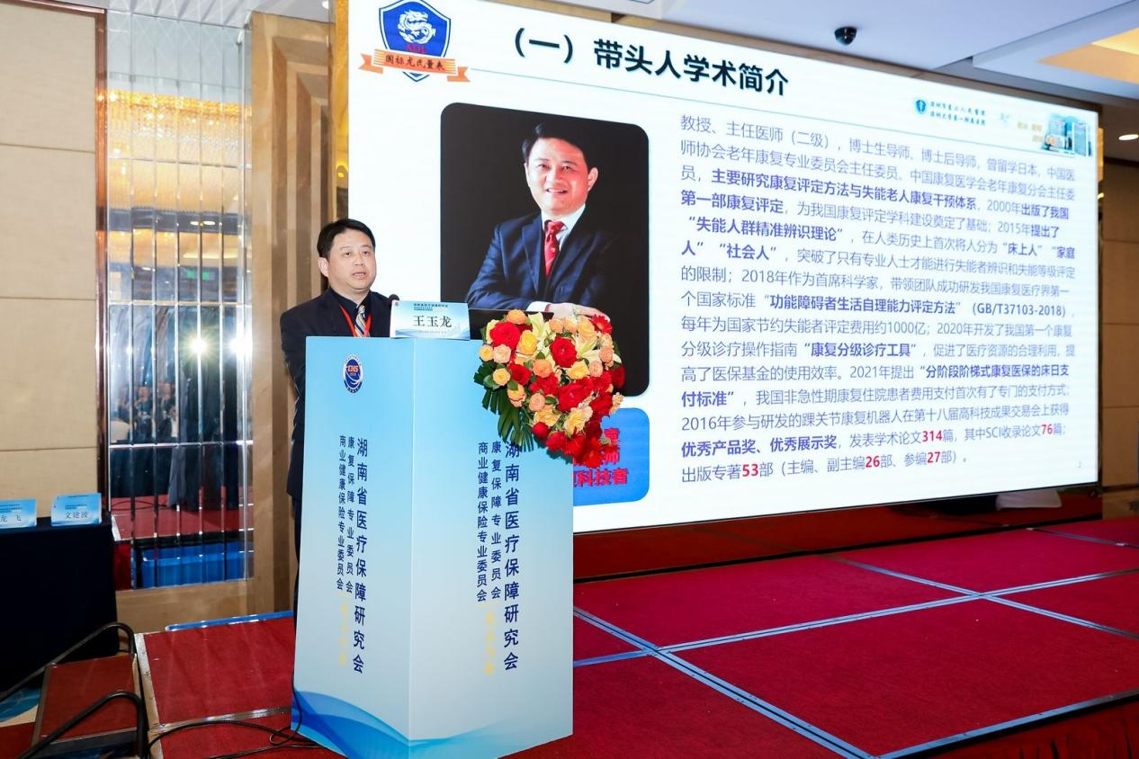 深圳市第二人民医院王玉龙教授作《以功能绩效为加权的康复医保支付方式的探索》主题授课