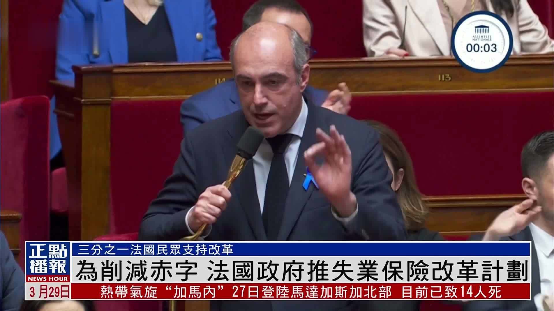 为削减赤字 法国政府推失业保险改革计划_凤凰网视频_凤凰网