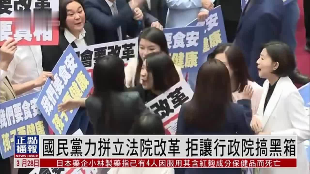 国民党力拼立法院改革拒让行政院黑箱操作