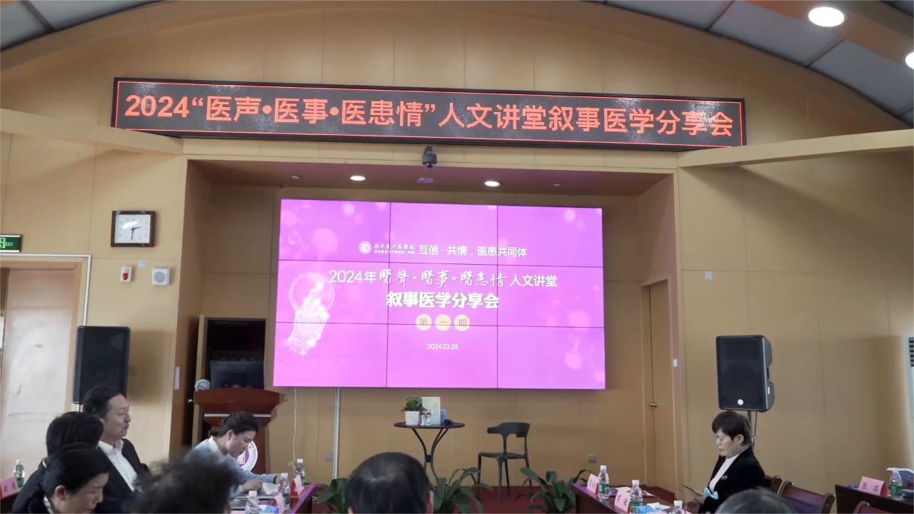 叙人文之情，守医者初心！这个叙事医学分享会满满的“人情味”