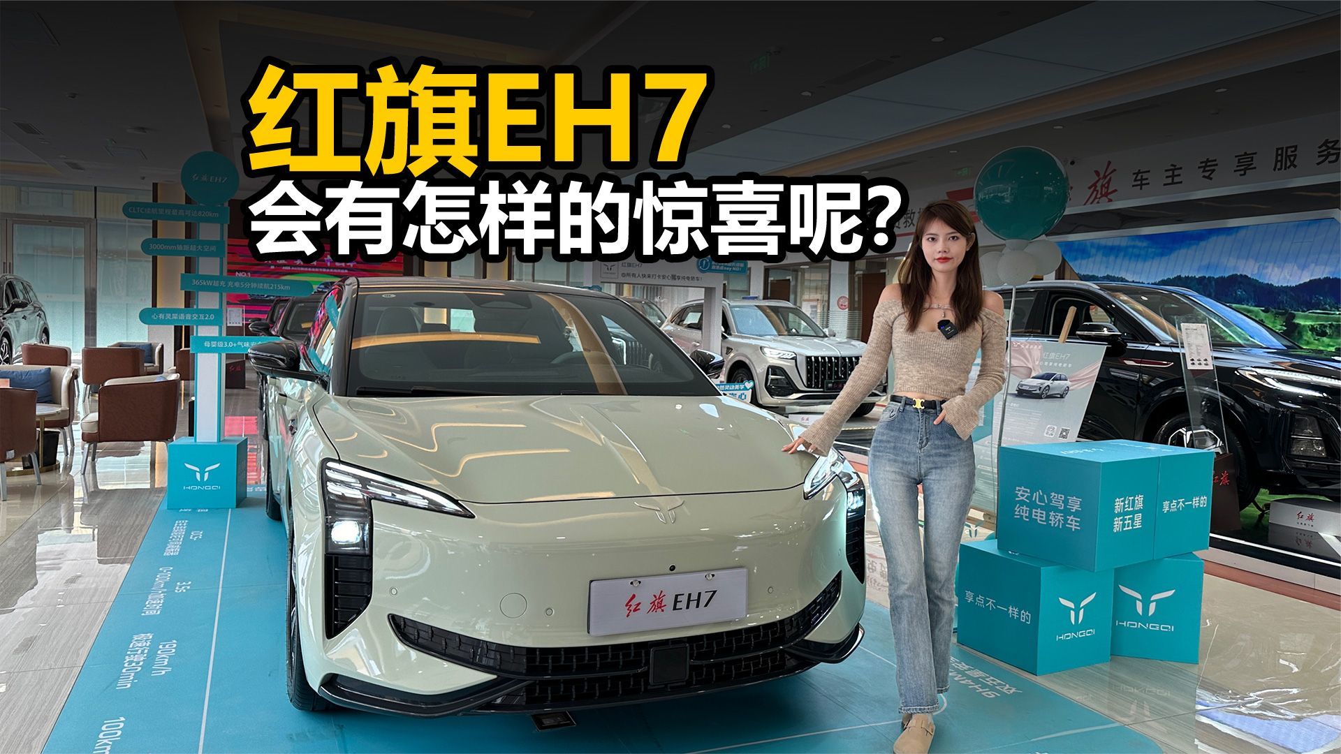 当红旗开始玩“电”，这辆红旗EH7会有怎样的惊喜呢？