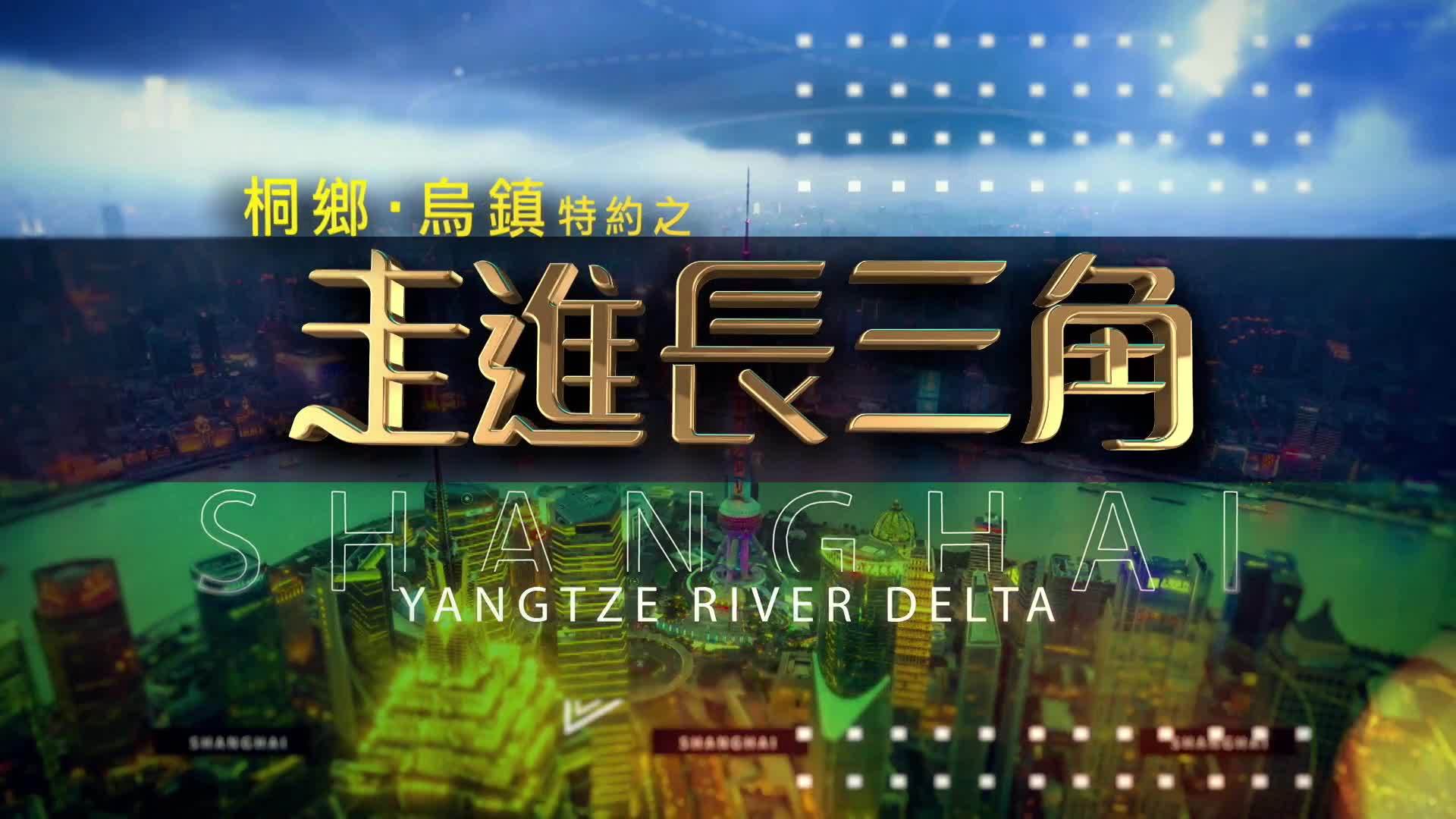 走进长三角｜海宁大潮引百万游客 历史风物如何“擦亮”