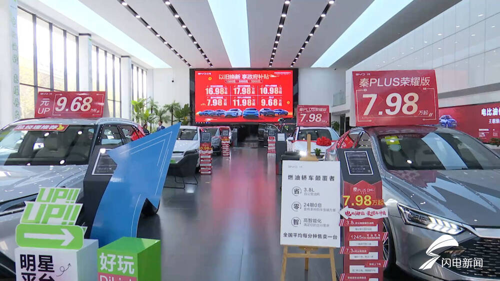 山东各地多措并举推动汽车、家电以旧换新,激发消费活力凤凰网山东_凤凰网