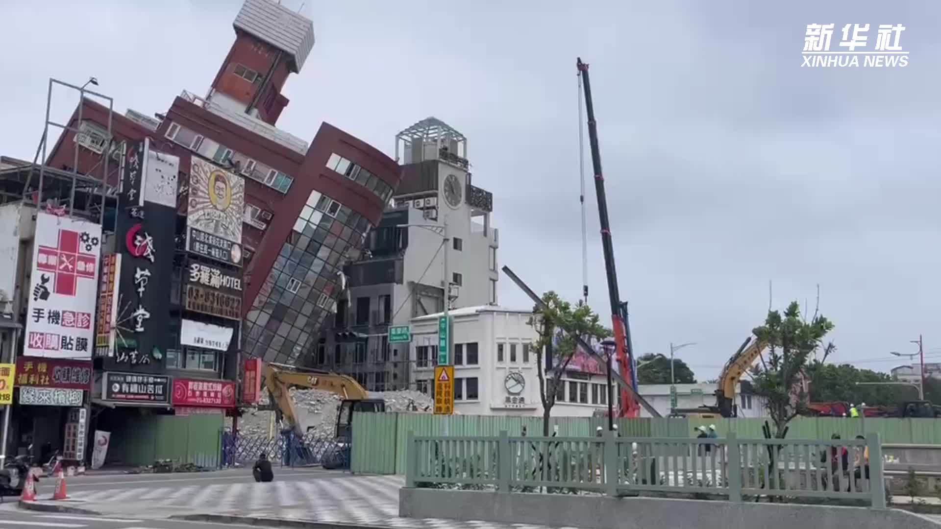 台湾花莲地震已致12人遇难 地震中倾倒的大楼开始拆除