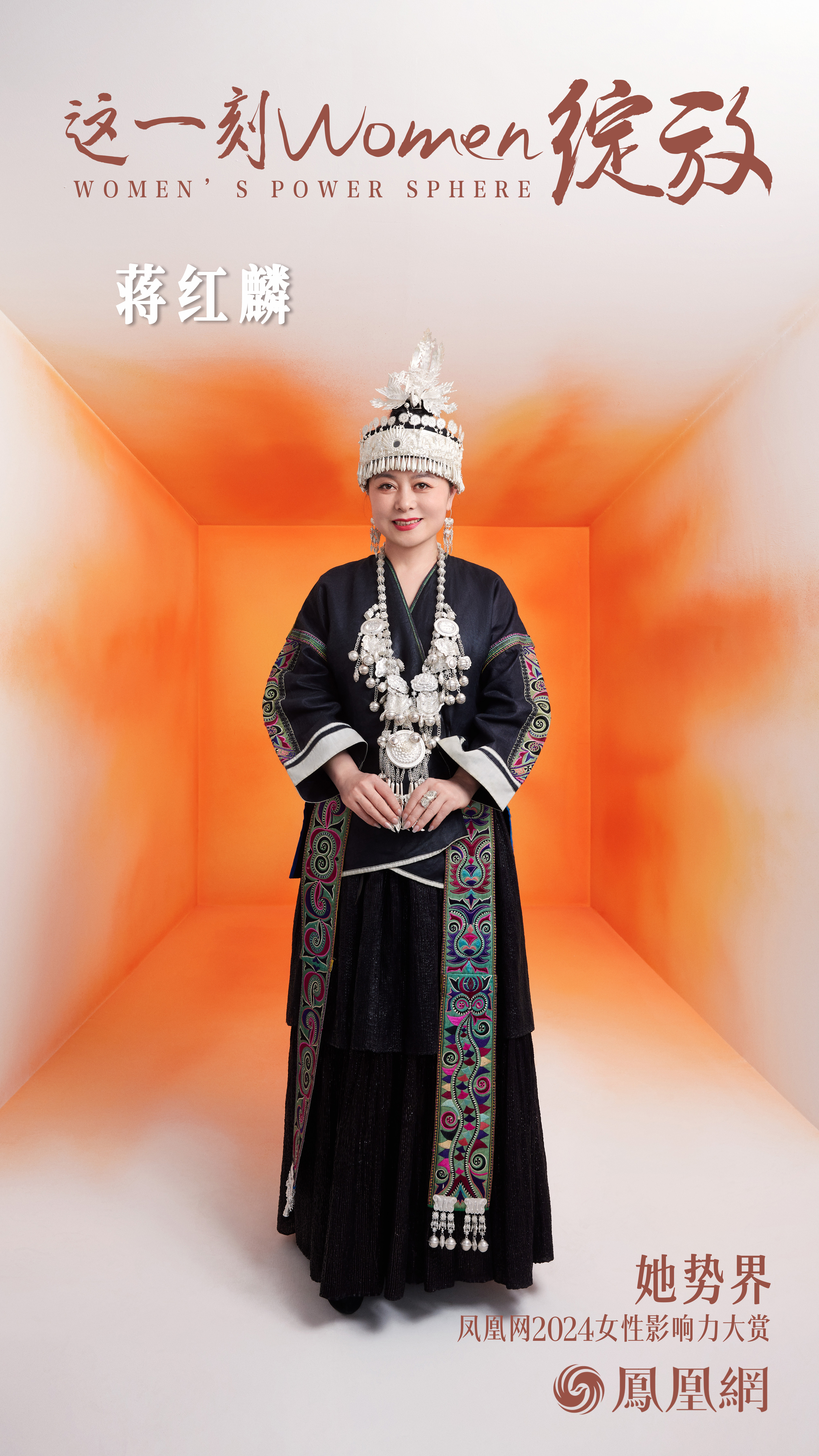 蒋红麟:让“她力量”在传统文化艺术领域尽情绽放