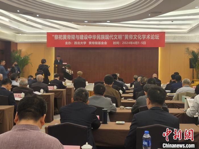 图为“祭祀黄帝陵与建设中华民族现代文明”黄帝文化学术论坛在西安举行。阿琳娜 摄