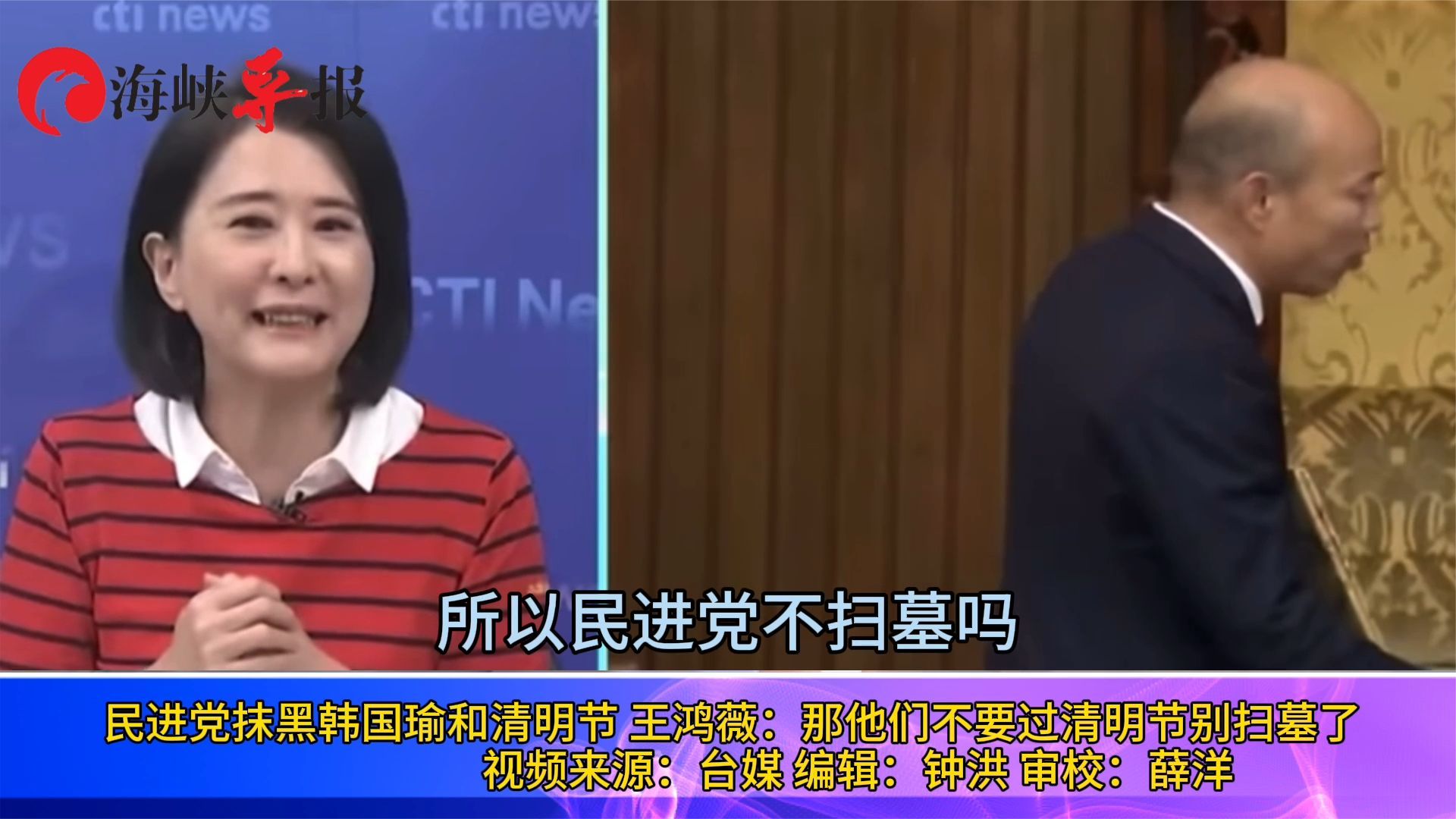 韩国瑜清明节发文竟遭亲绿侧翼挑刺王鸿薇呛民进党不扫墓了