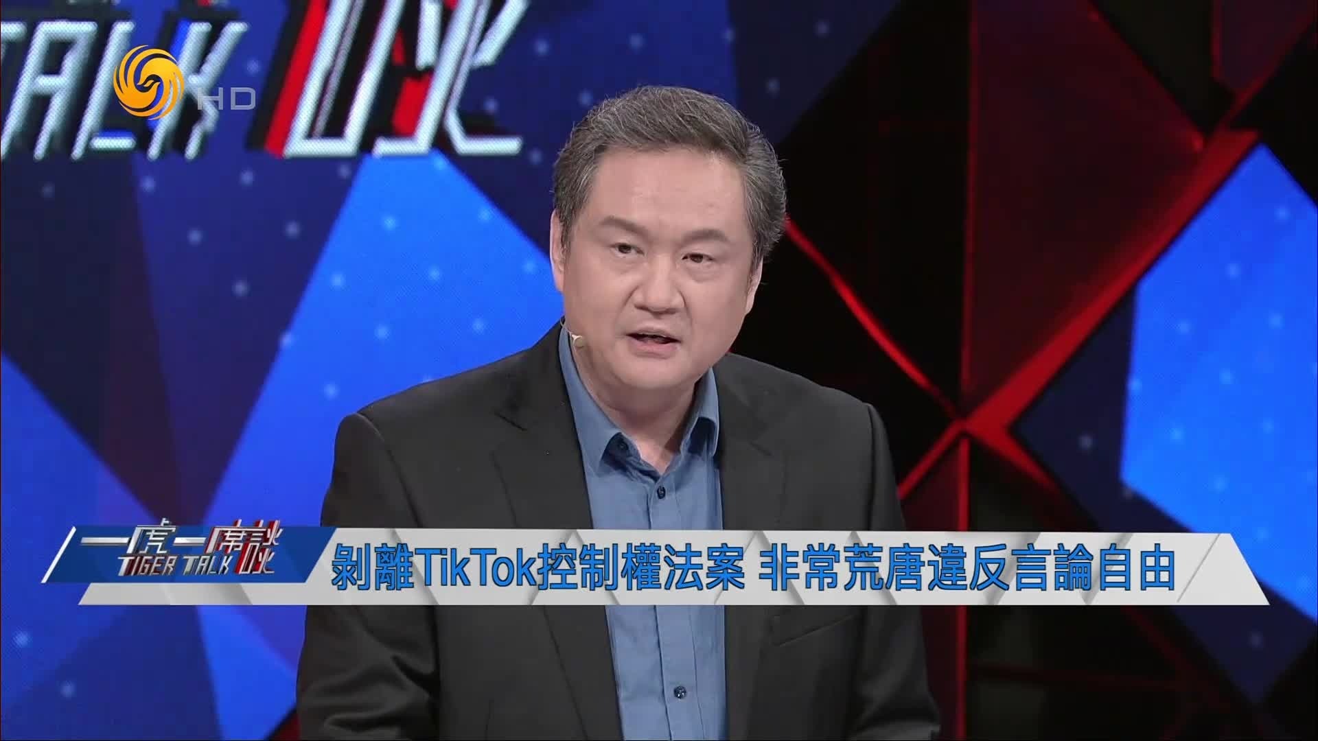 资讯技术领域专家汪涛：美剥离TikTok控制权法案，非常荒唐违反言论自由