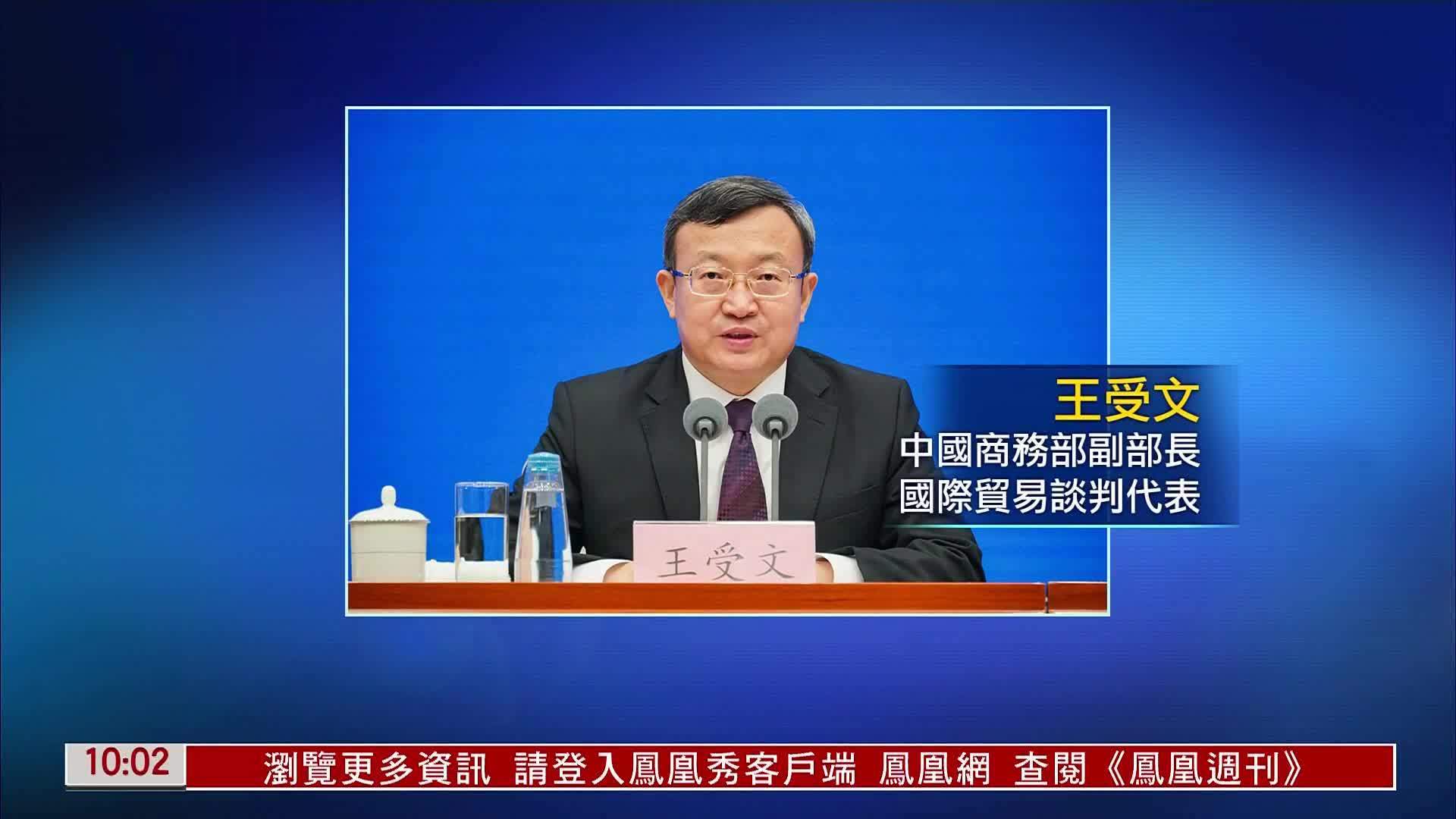 中美商贸工作组举行首次副部长级会议