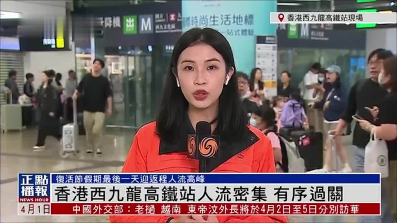 记者连线香港复活节四天长假最后一天迎返程高峰