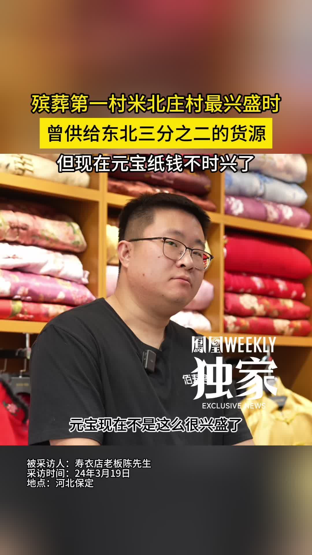 保定米北庄村寿衣寿盒店老板米北庄村曾供应着东北三