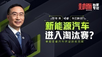 对话朱江明：新能源进入淘汰赛？零跑要做汽车行业的优衣库丨封面