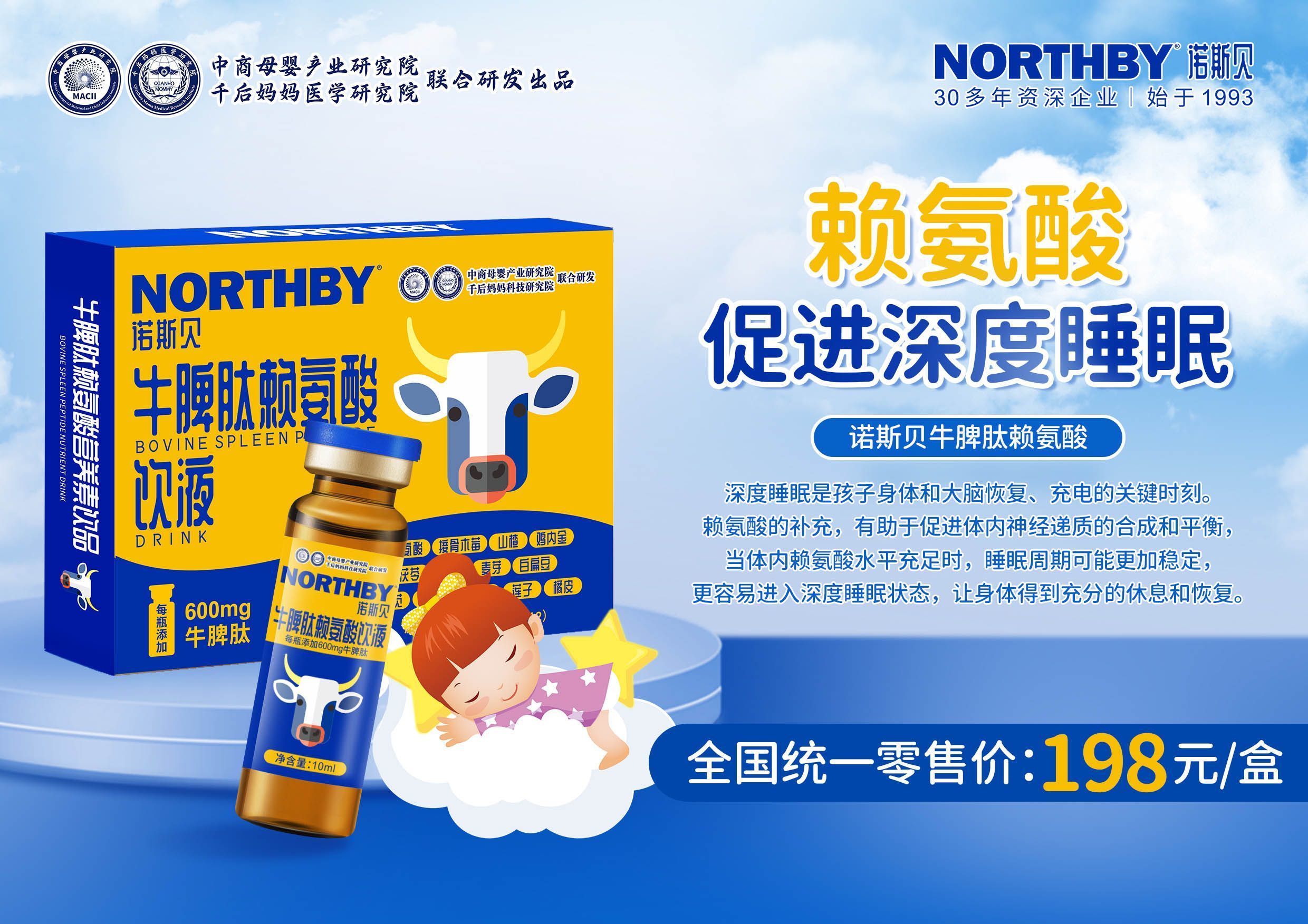 诺斯贝牛脾肽赖氨酸助力孩子健康成长