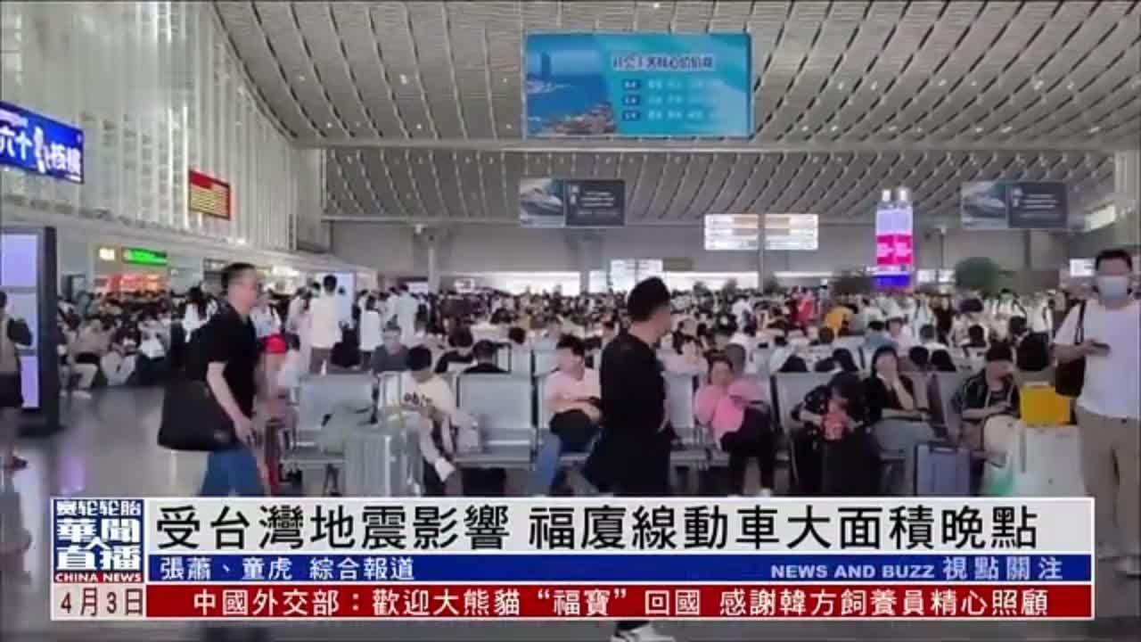 受台湾地震影响 福厦线动车大面积晚点