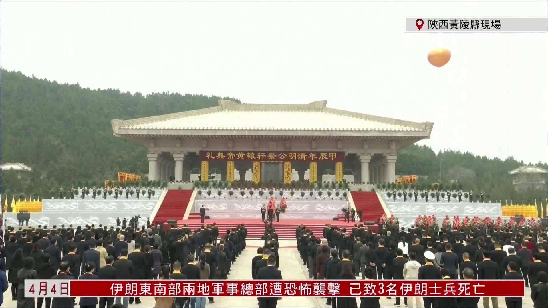 现场回顾甲辰年清明公祭轩辕黄帝典礼在陕西举行