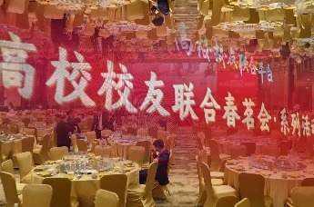 高校校友联合春茗会系列活动·260余所高校校友共叙情谊