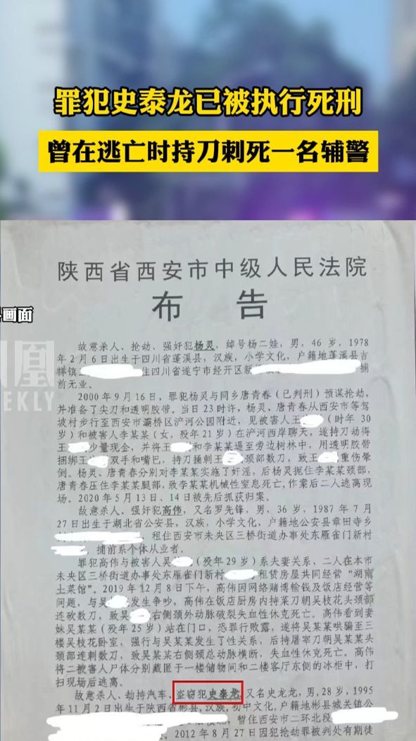 #罪犯史泰龙已被执行死刑，曾在逃亡时持刀刺死一名辅警