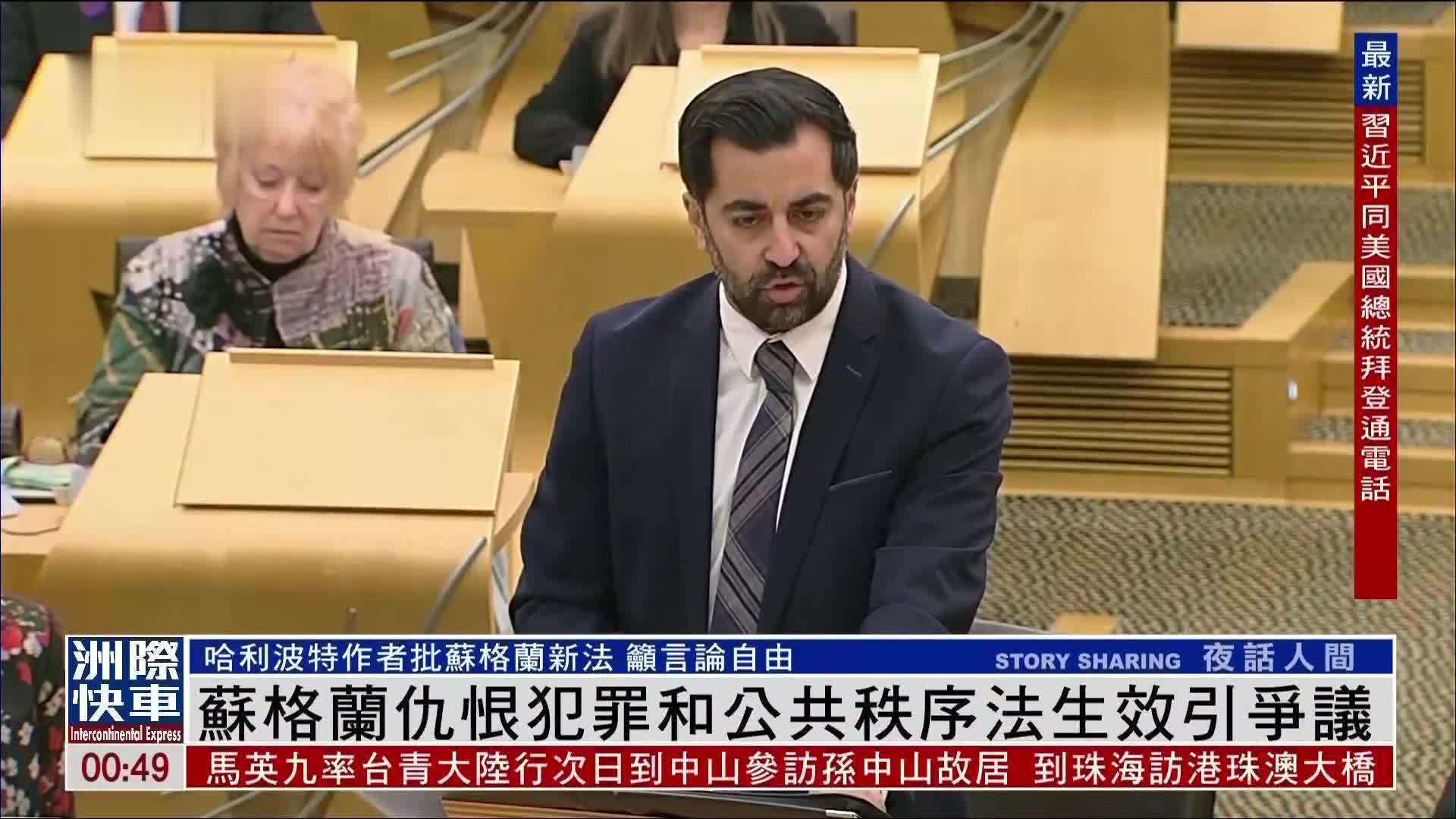 苏格兰仇恨犯罪和公共秩序法生效引争议