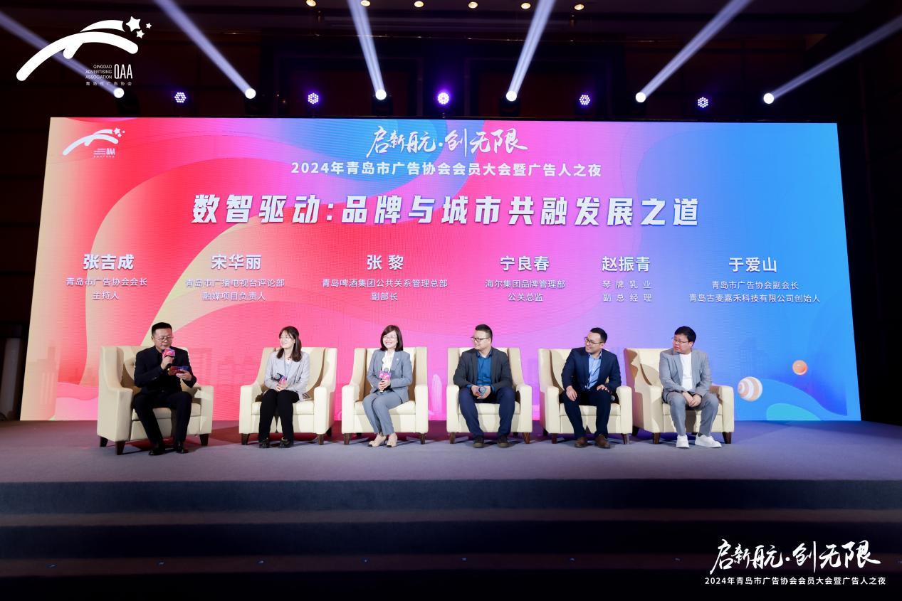 启新航&middot;创无限丨2024年青岛市广告协会会员大会顺利召开