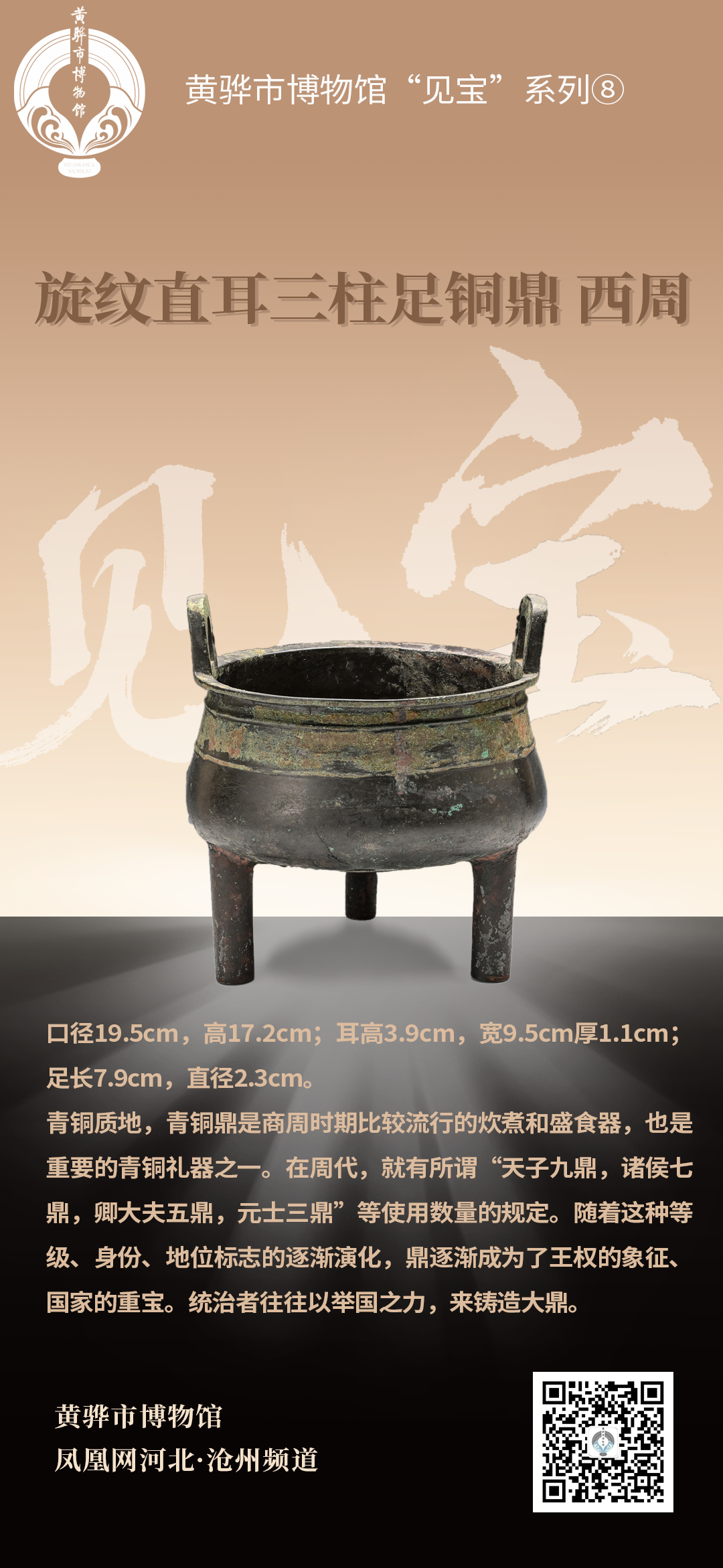 黄骅市博物馆“见宝”系列（8）：旋纹直耳三柱足铜鼎